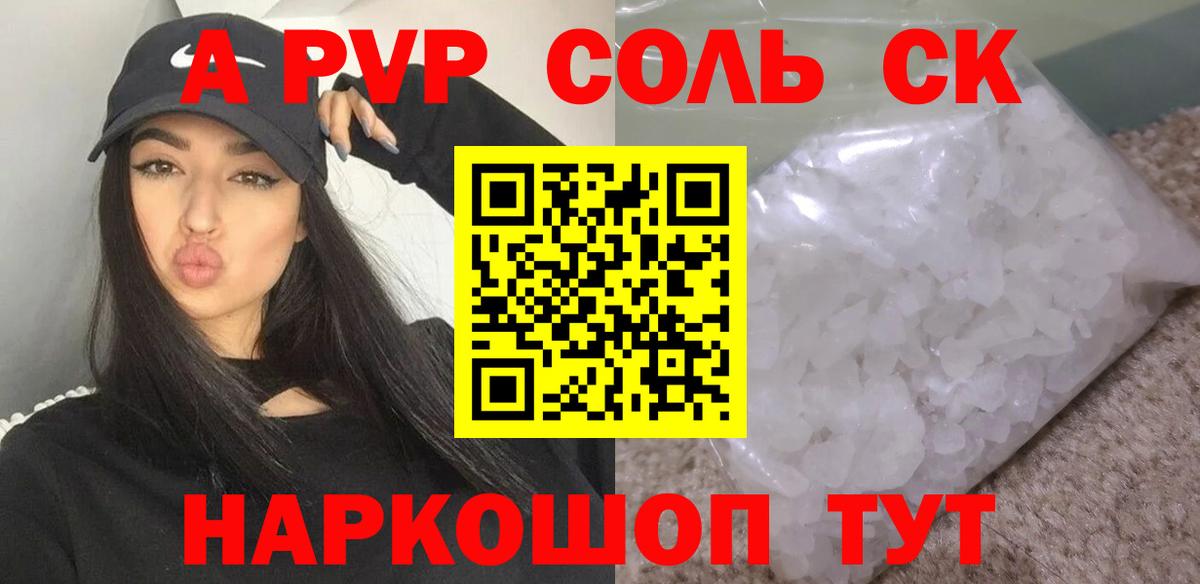 А ПВП СК КРИС  Alpha-PVP кристаллы  Сергиев Посад  Альфа ПВП Соль  Альфа ПВП  Вход с VPN 