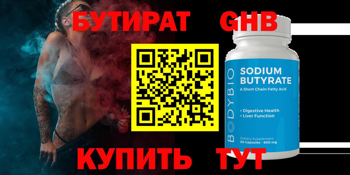 Бутират 99% Сергиев Посад