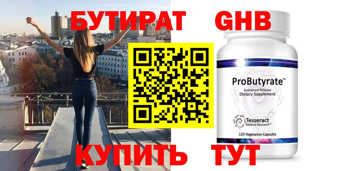 Сергиев Посад  Бутират бутандиол  Вход с VPN 