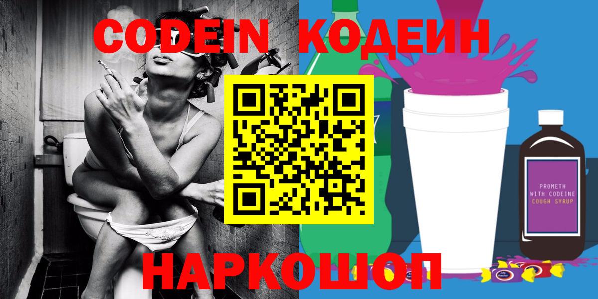 Кодеиновый сироп Lean напиток Lean (лин) Сергиев Посад