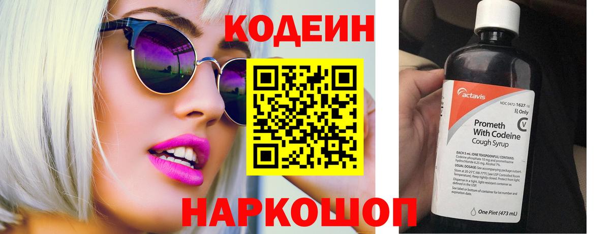 Сергиев Посад  Кодеин Purple Drank  Вход с VPN  Codein напиток Lean (лин) 
