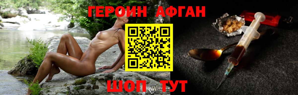ГЕРОИН Афган Сергиев Посад