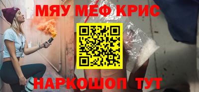 мяу мяу кристалл Свободный