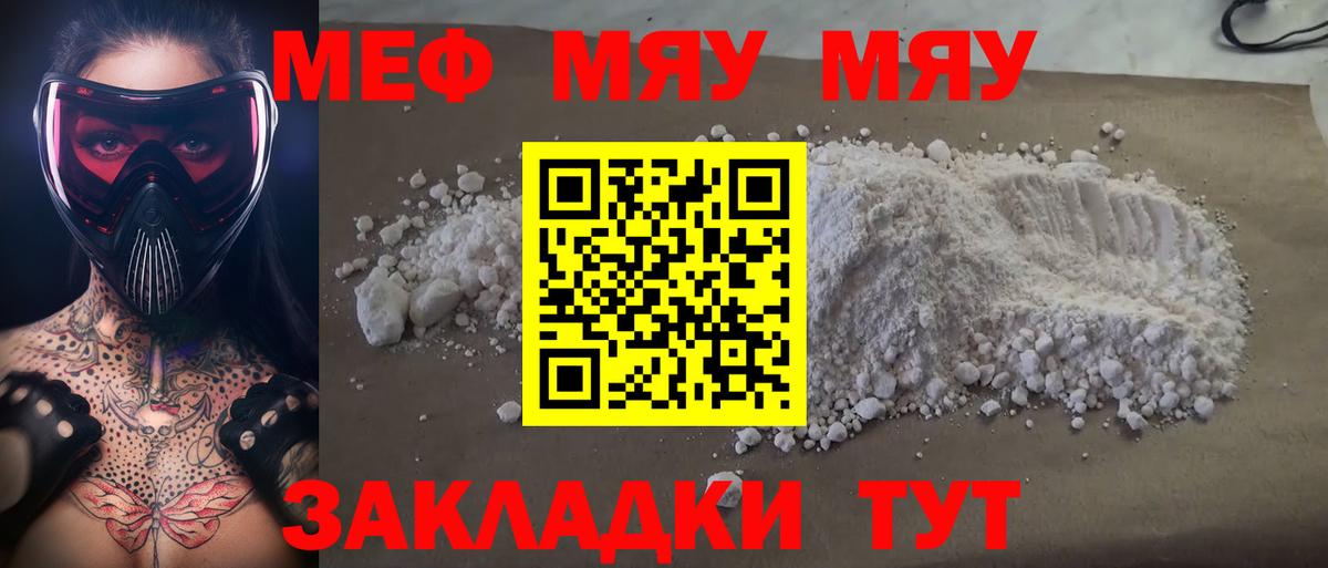 МЯУ-МЯУ mephedrone  Вход с VPN  Меф mephedrone  МЕФ  Сергиев Посад 