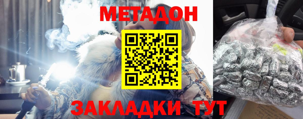 Метадон methadone  Вход с VPN  Сергиев Посад  МЕТАДОН methadone 