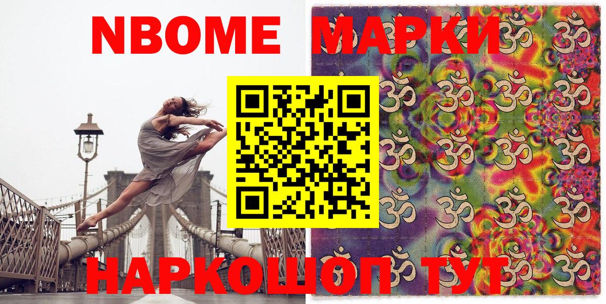 Марки 25I-NBOMe 1,5мг  Марки 25I-NBOMe  Марки 25I-NBOMe 1,5мг  Сергиев Посад  Вход с VPN 